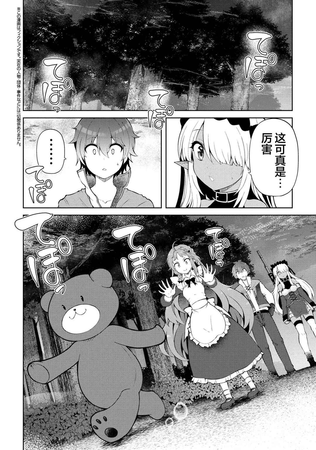 Chapter 21.1 - Page 2