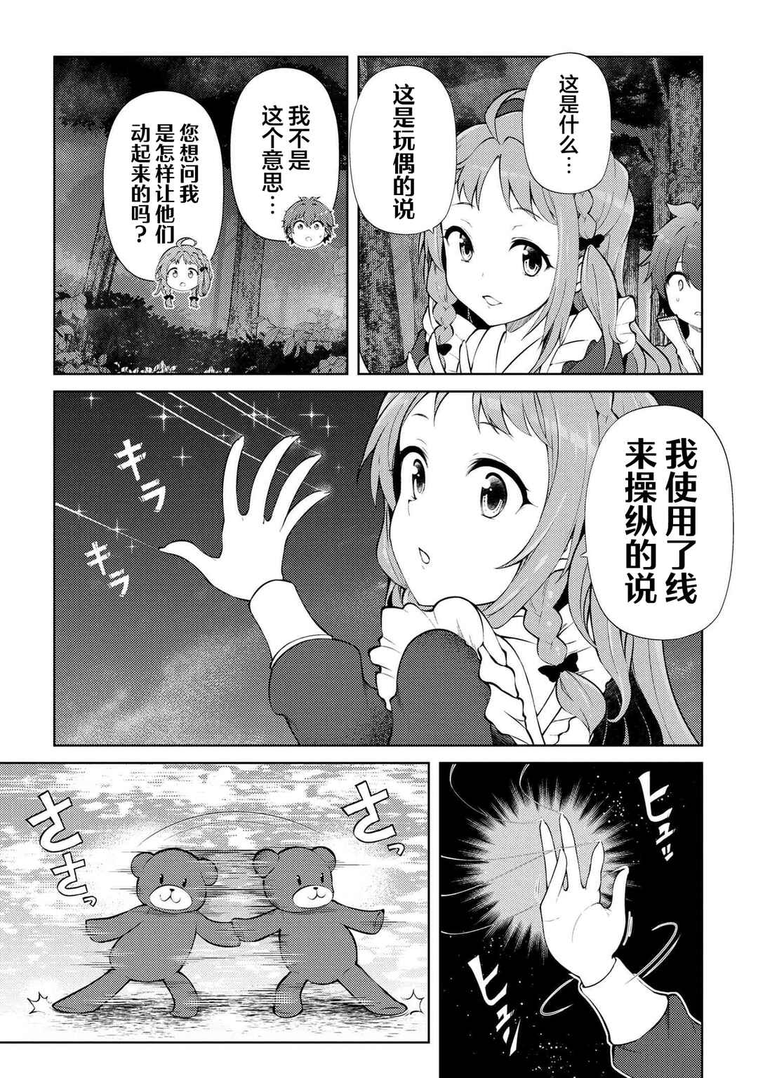 Chapter 21.1 - Page 3