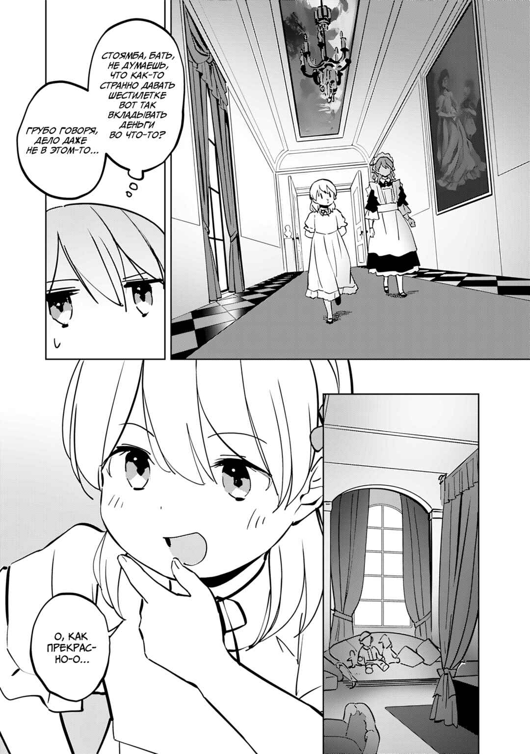 Chapter 9 - Page 6