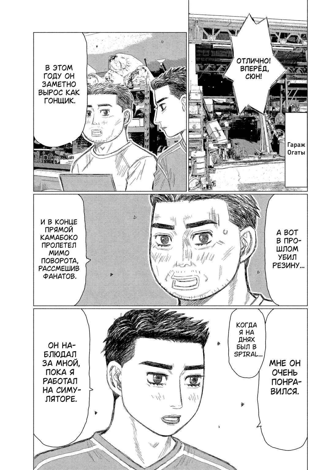 Chapter 11 - Page 6