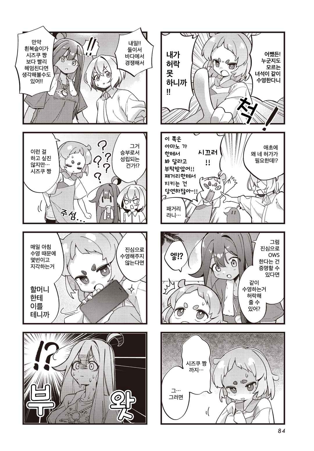 Chapter 4 - Page 4