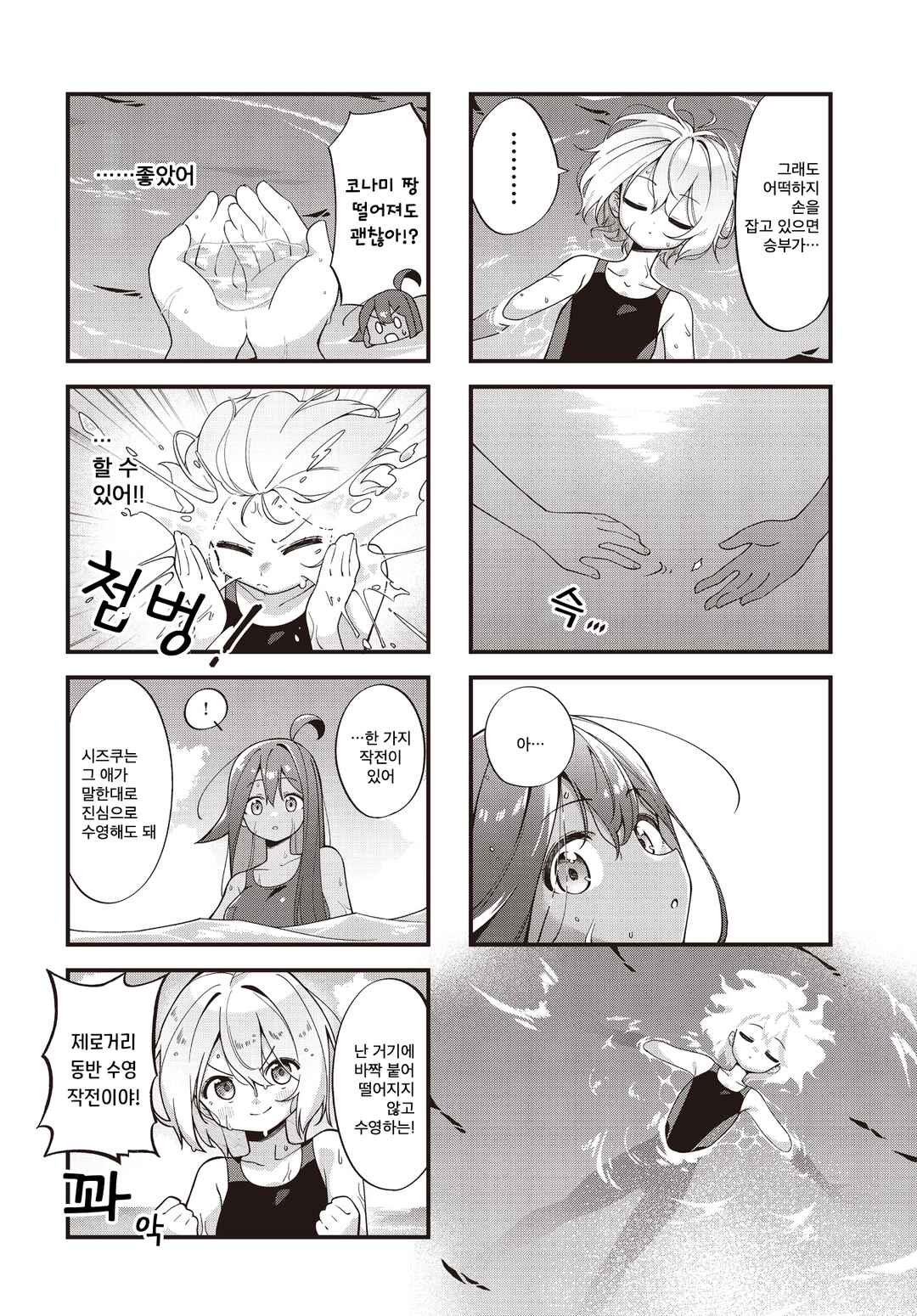 Chapter 4 - Page 8