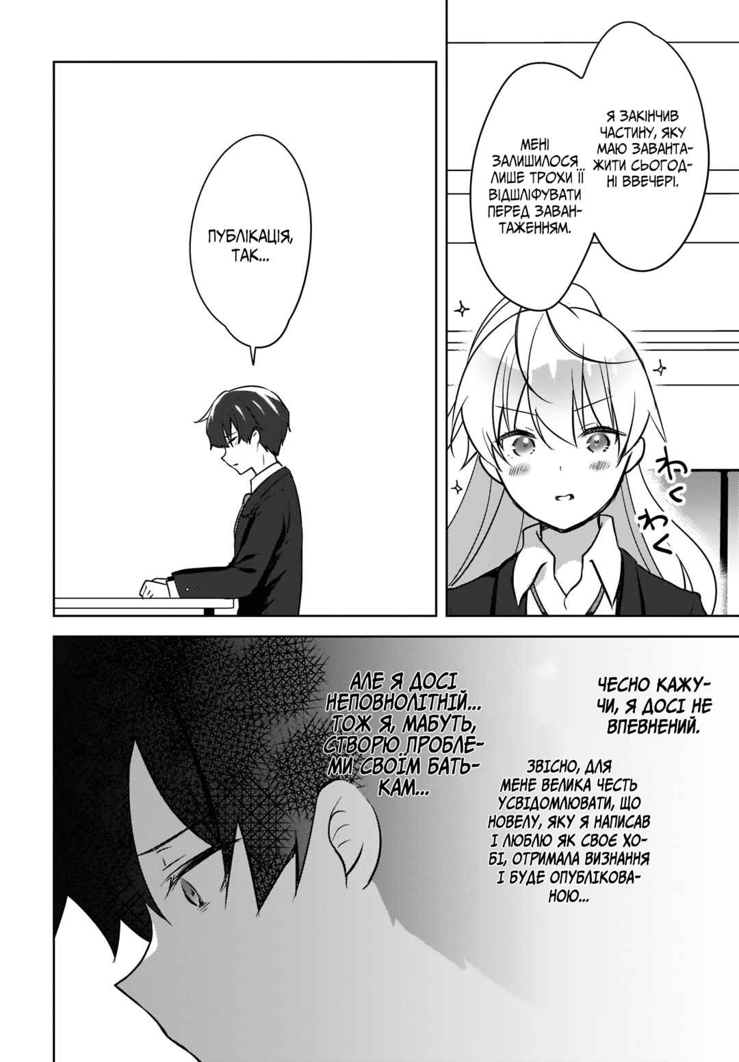 Chapter 6 - Page 3