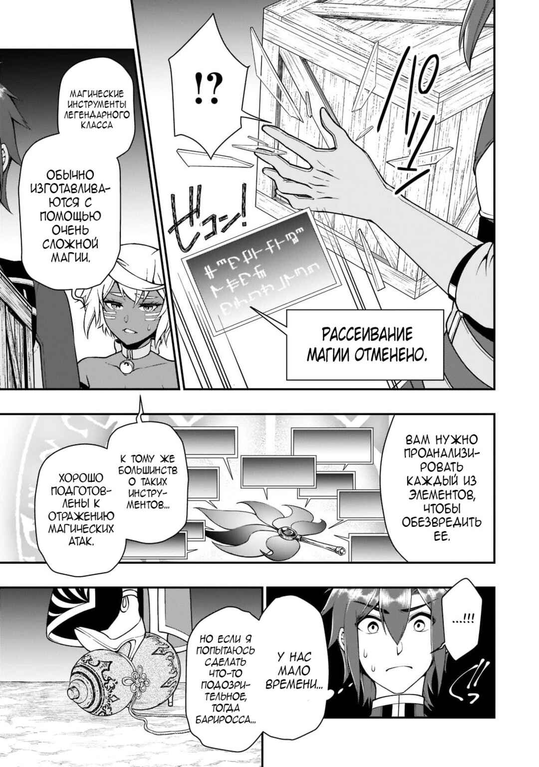 Chapter 29 - Page 14