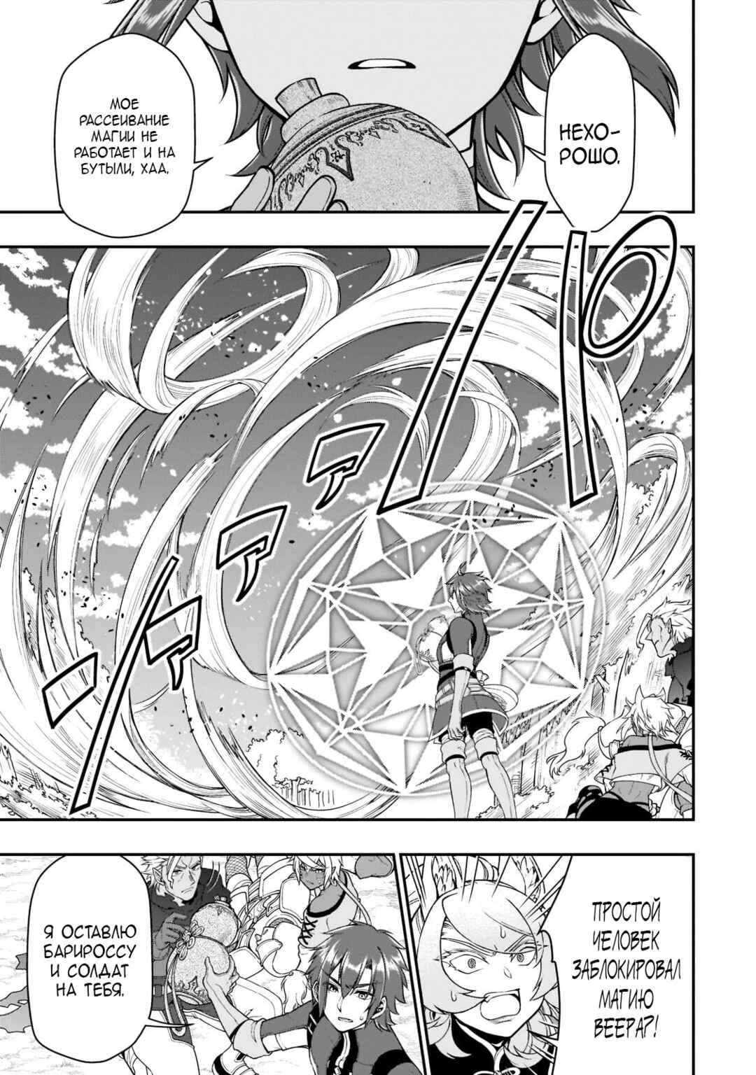 Chapter 29 - Page 20