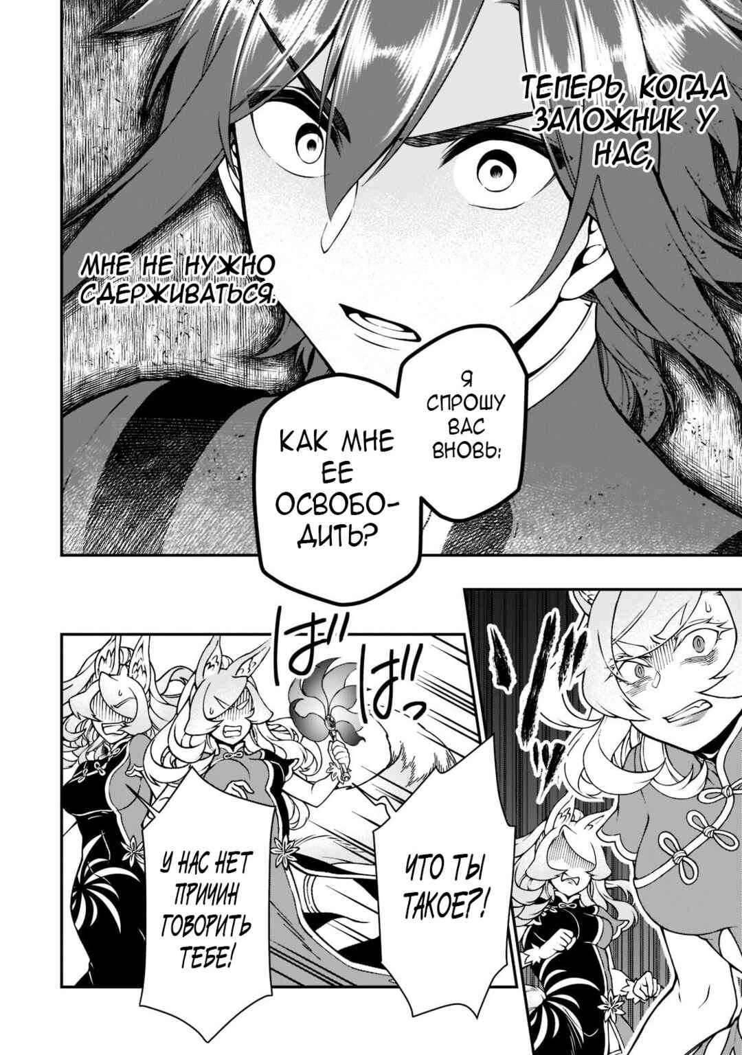 Chapter 29 - Page 21