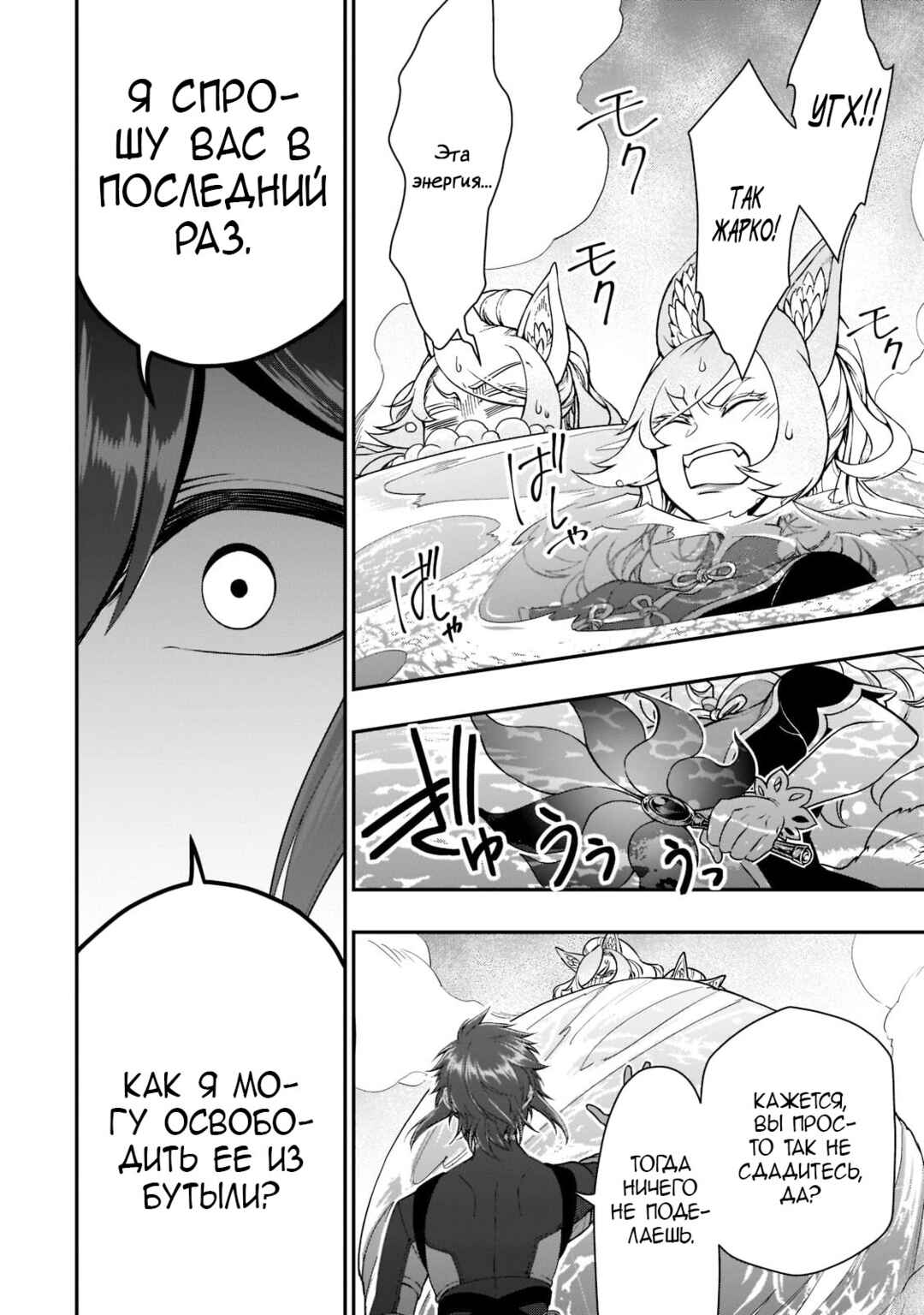 Chapter 29 - Page 27