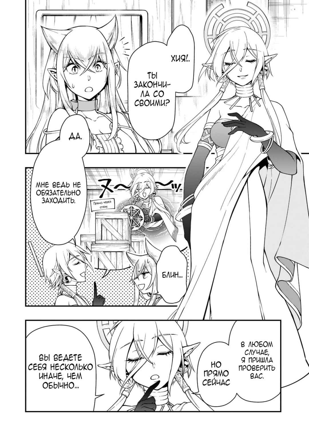 Chapter 29 - Page 3