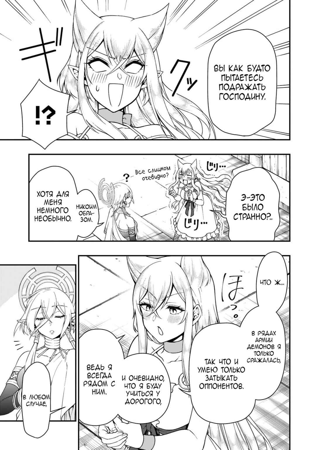 Chapter 29 - Page 4