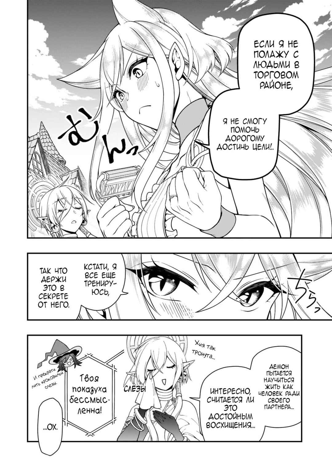Chapter 29 - Page 5