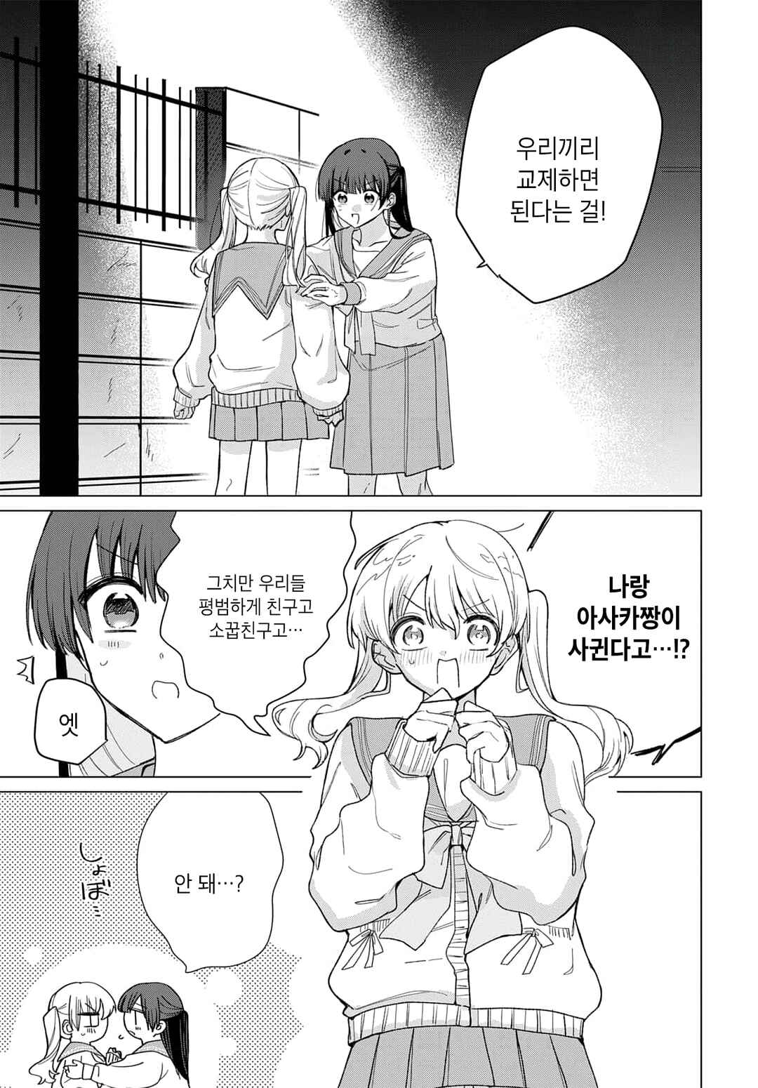 Chapter 2 - Page 1