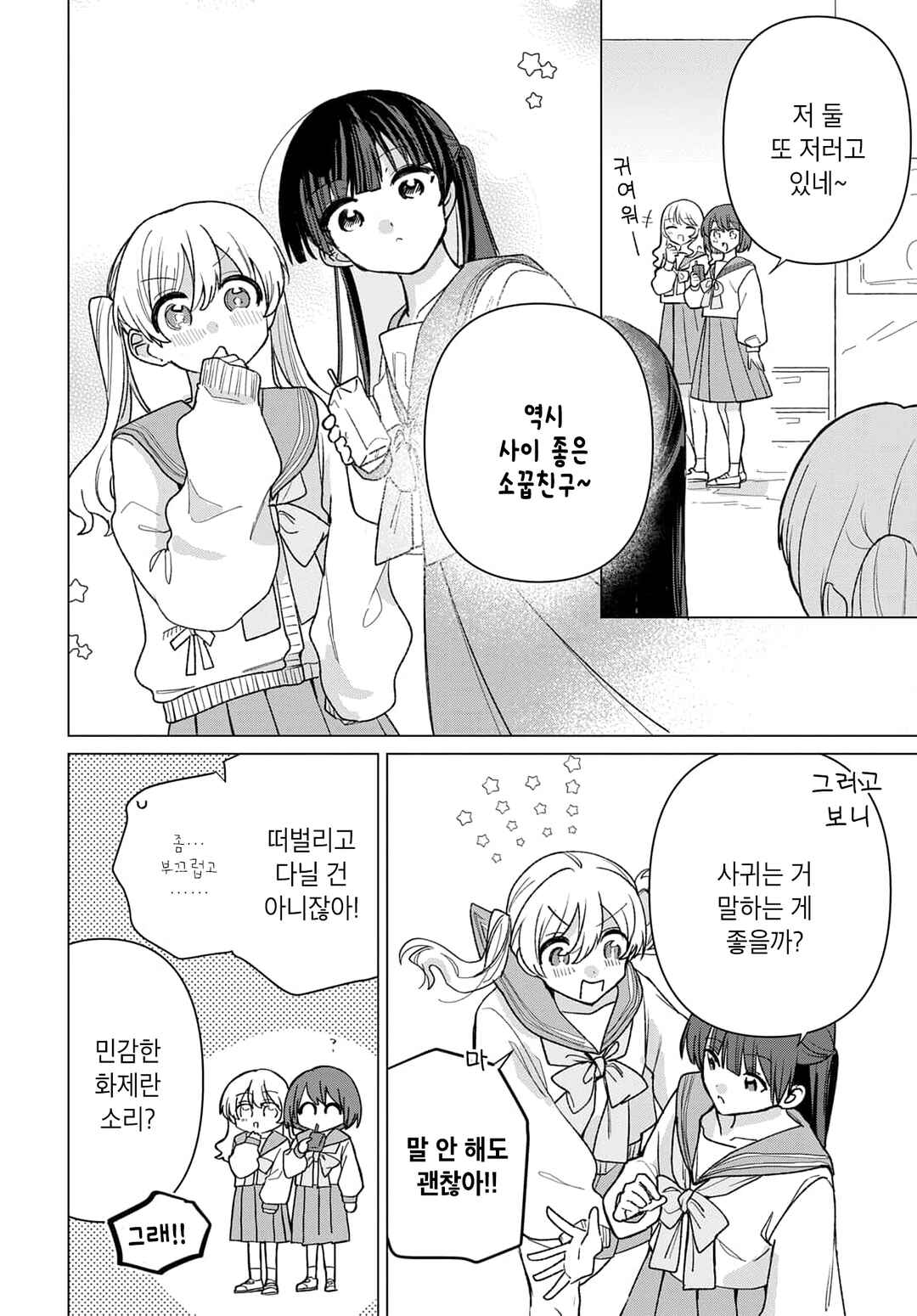 Chapter 2 - Page 13
