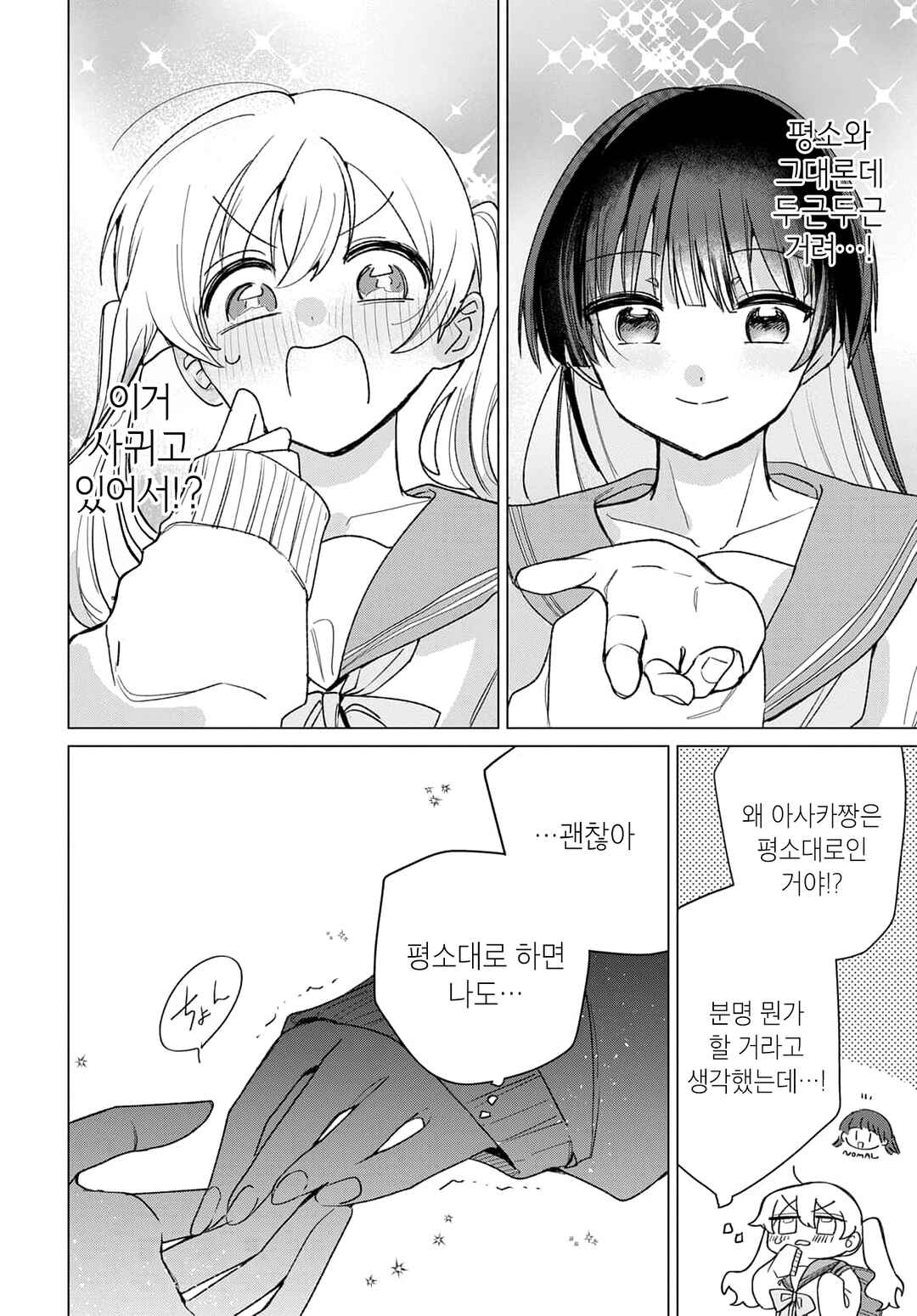 Chapter 2 - Page 7