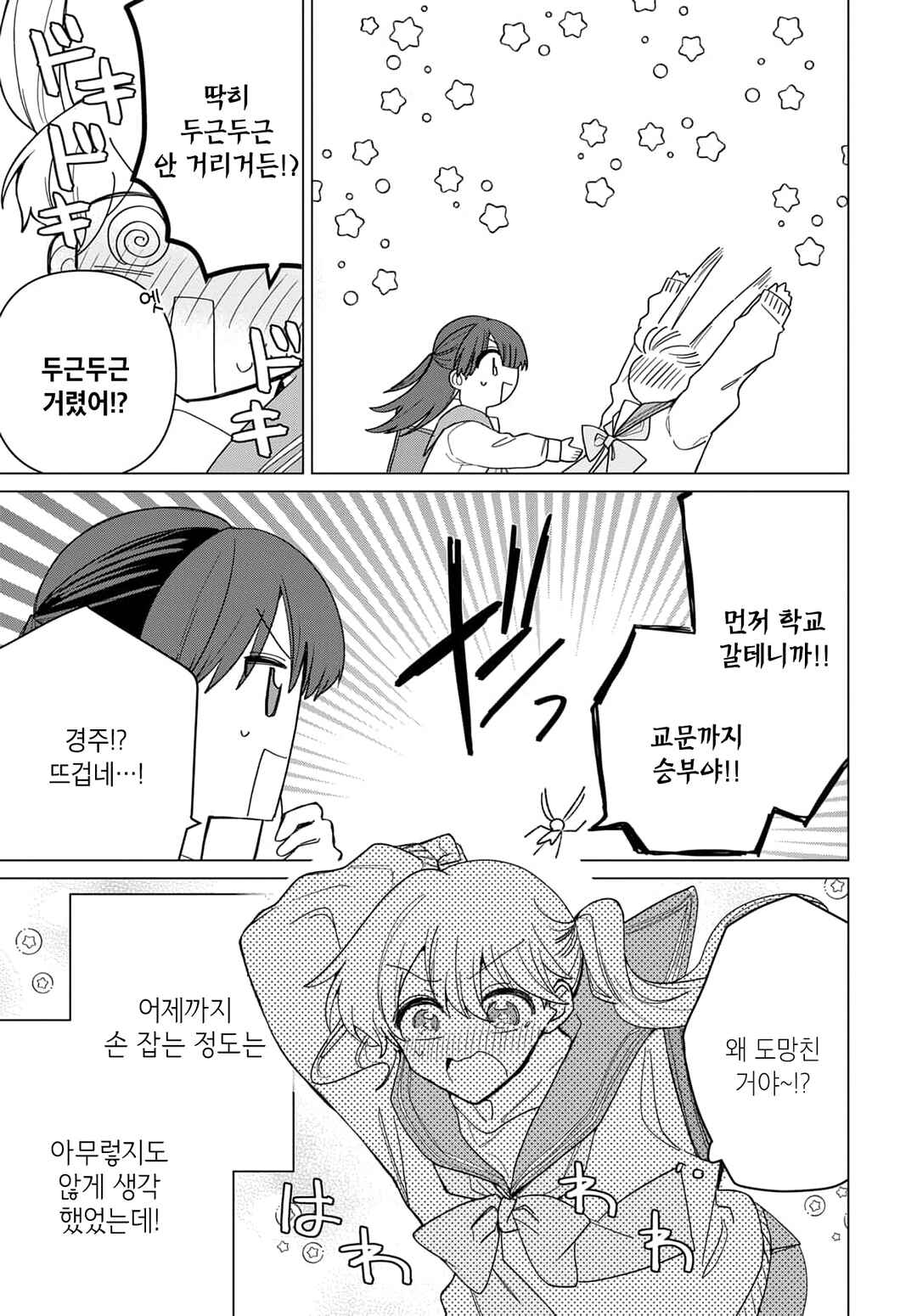 Chapter 2 - Page 8
