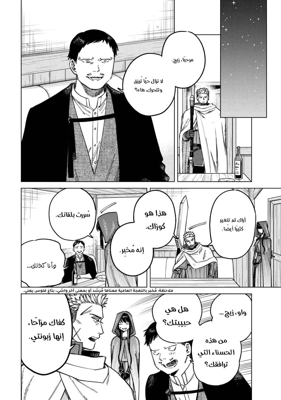 Chapter 2 - Page 13