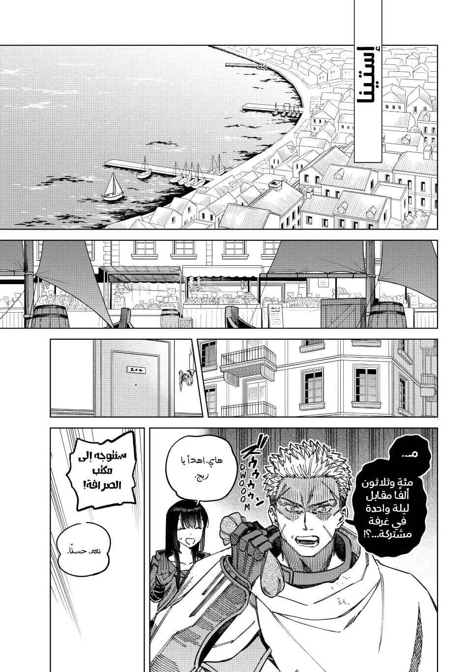 Chapter 2 - Page 4