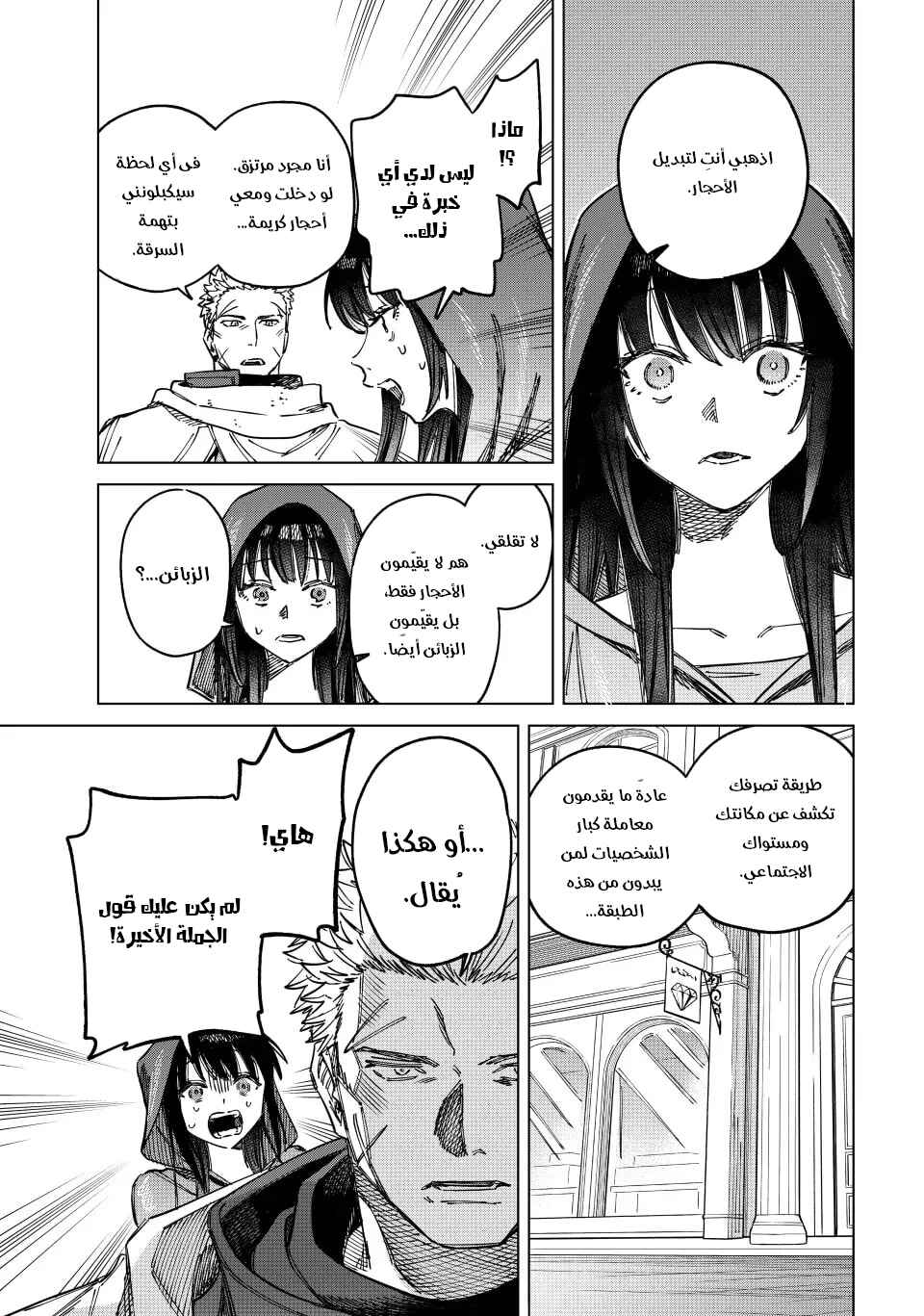 Chapter 2 - Page 6