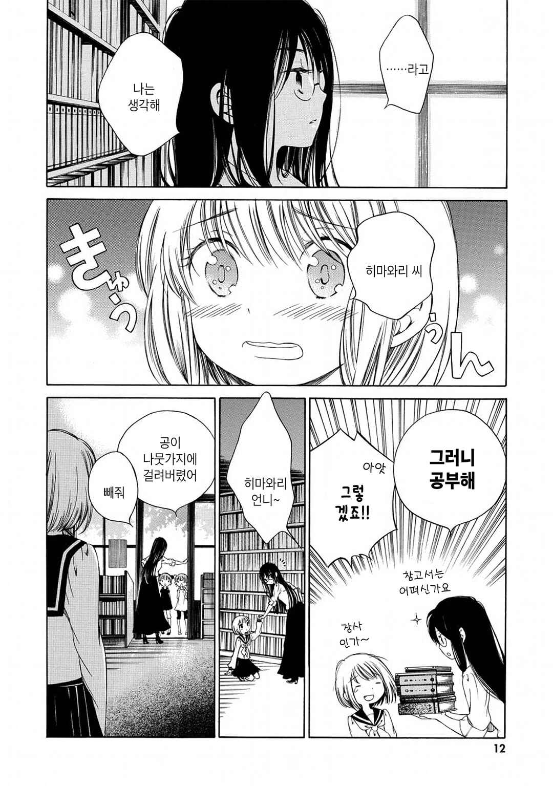 Chapter 1 - Page 13