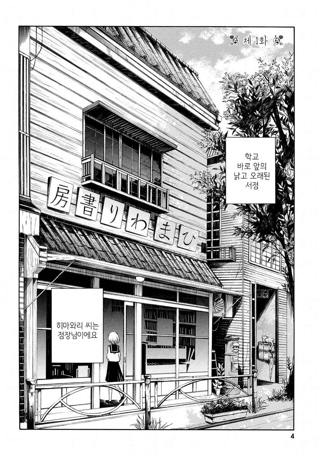 Chapter 1 - Page 5