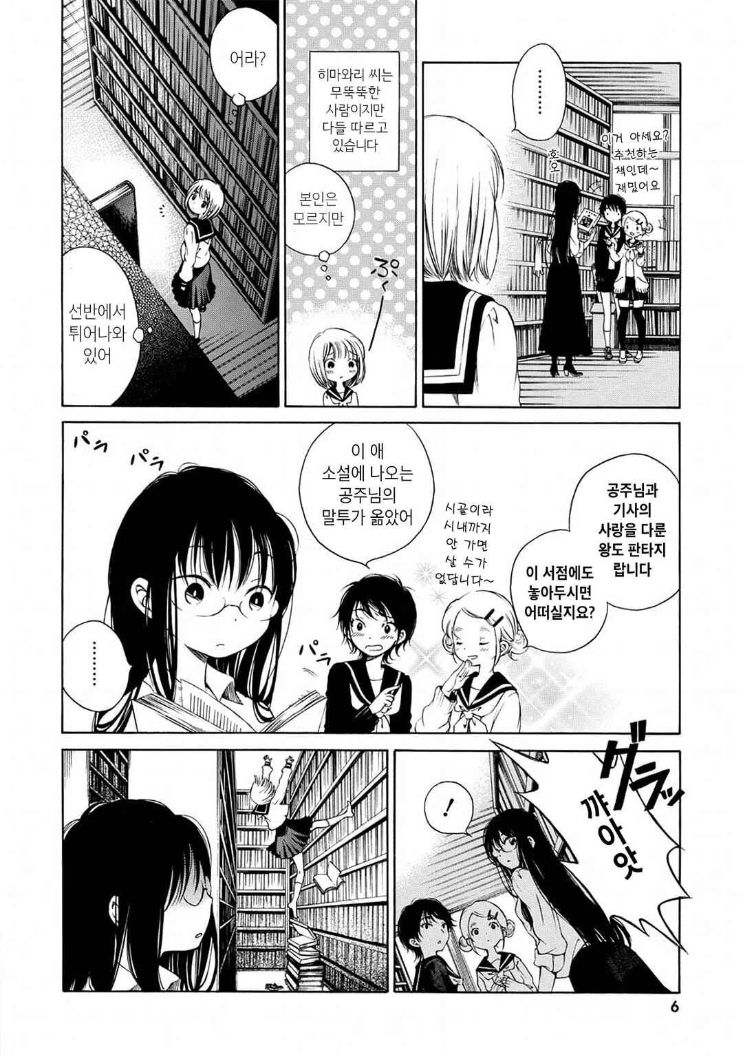 Chapter 1 - Page 7