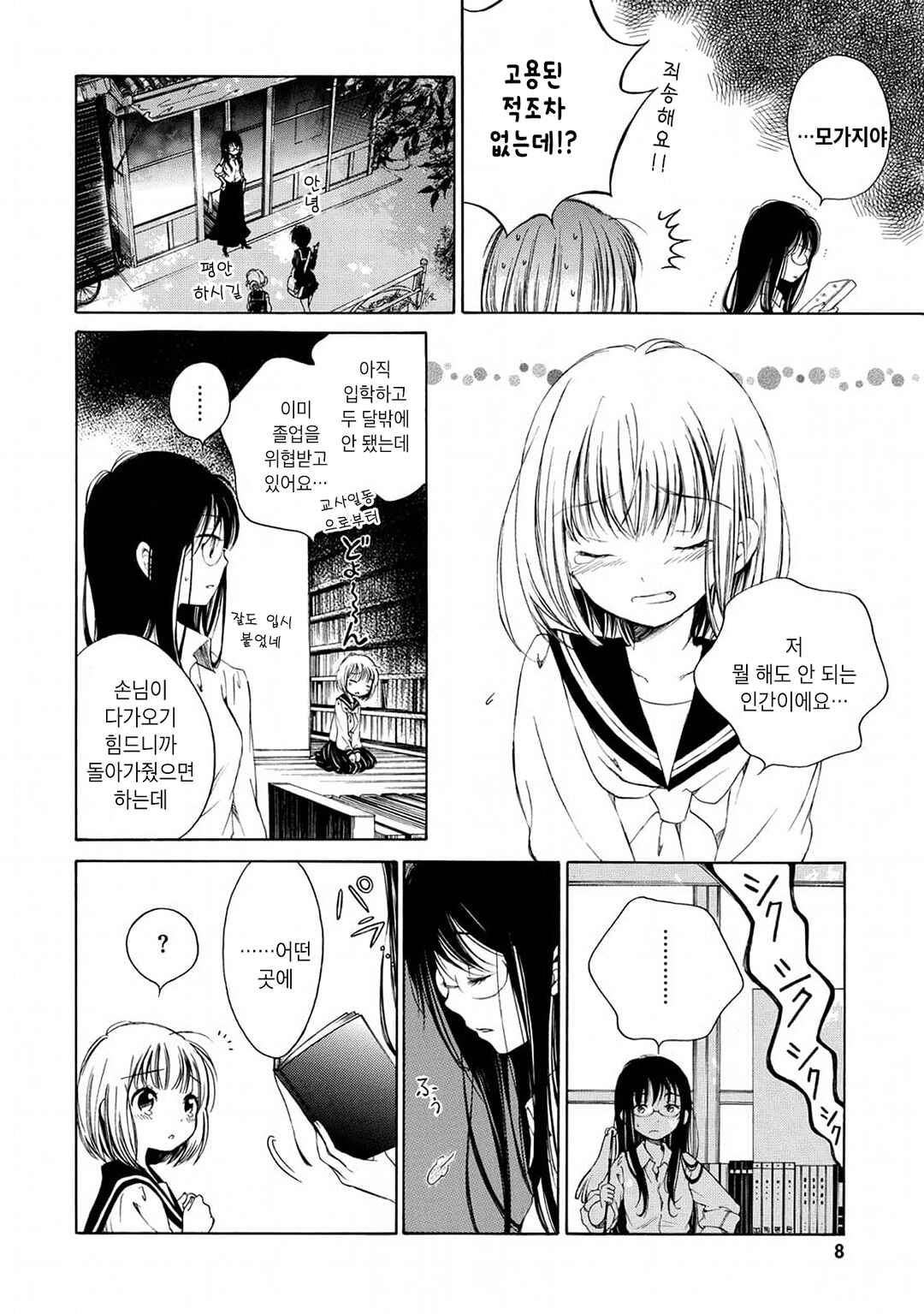 Chapter 1 - Page 9