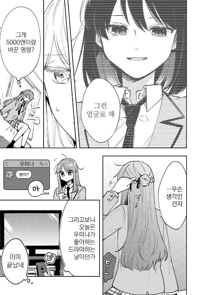 Chapter 6.1 - Page 3