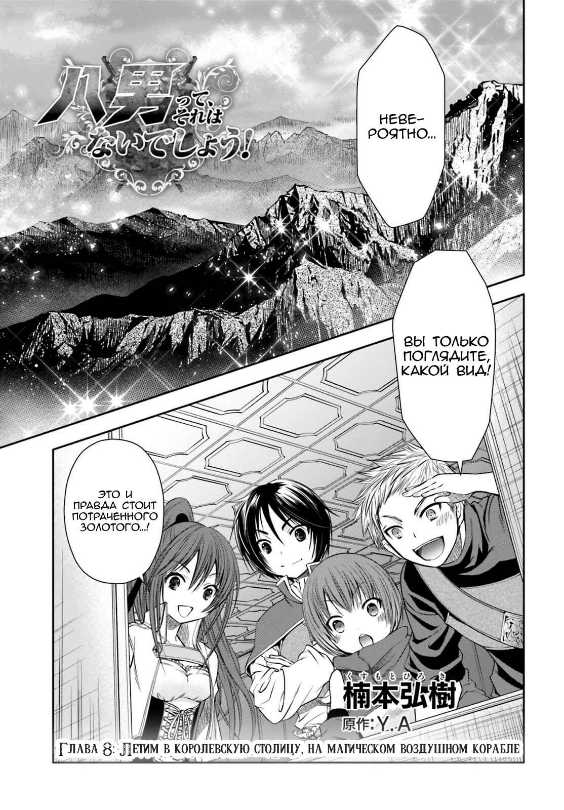 Chapter 8 - Page 1