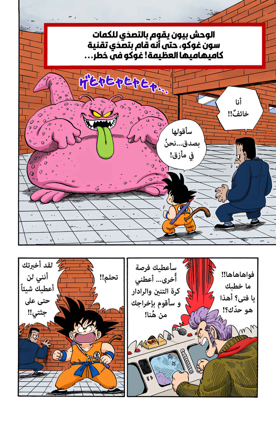 Chapter 65 - Page 2