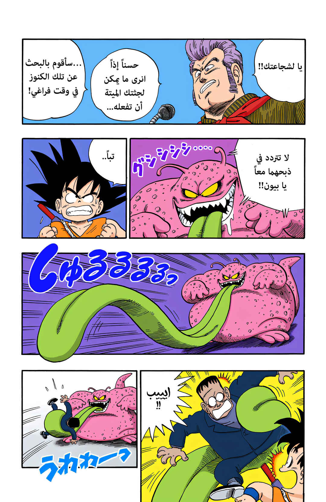 Chapter 65 - Page 3