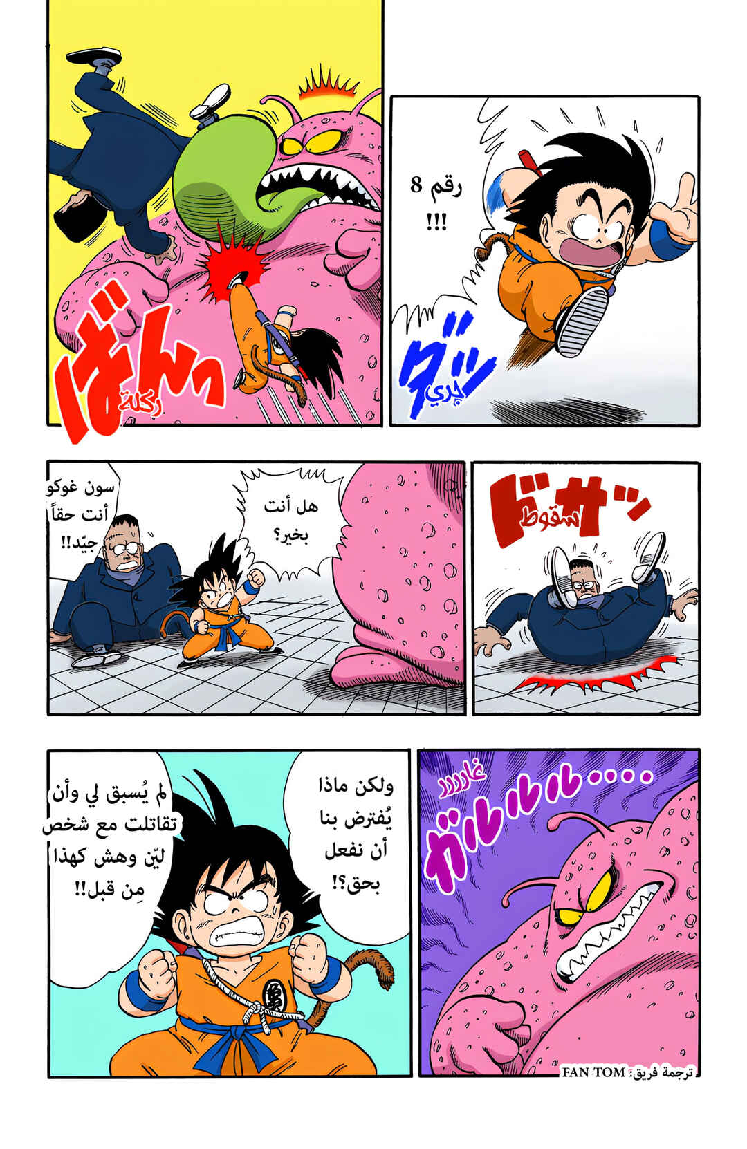 Chapter 65 - Page 4