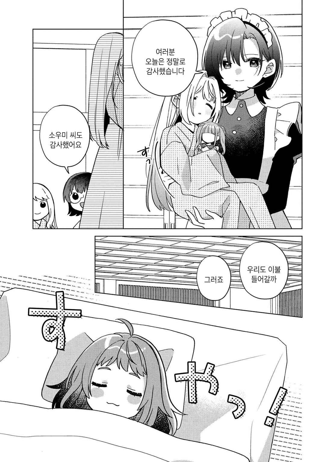 Chapter 12 - Page 15