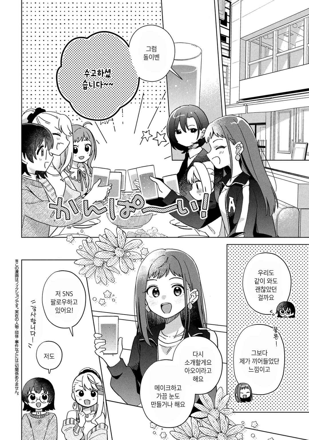 Chapter 12 - Page 2