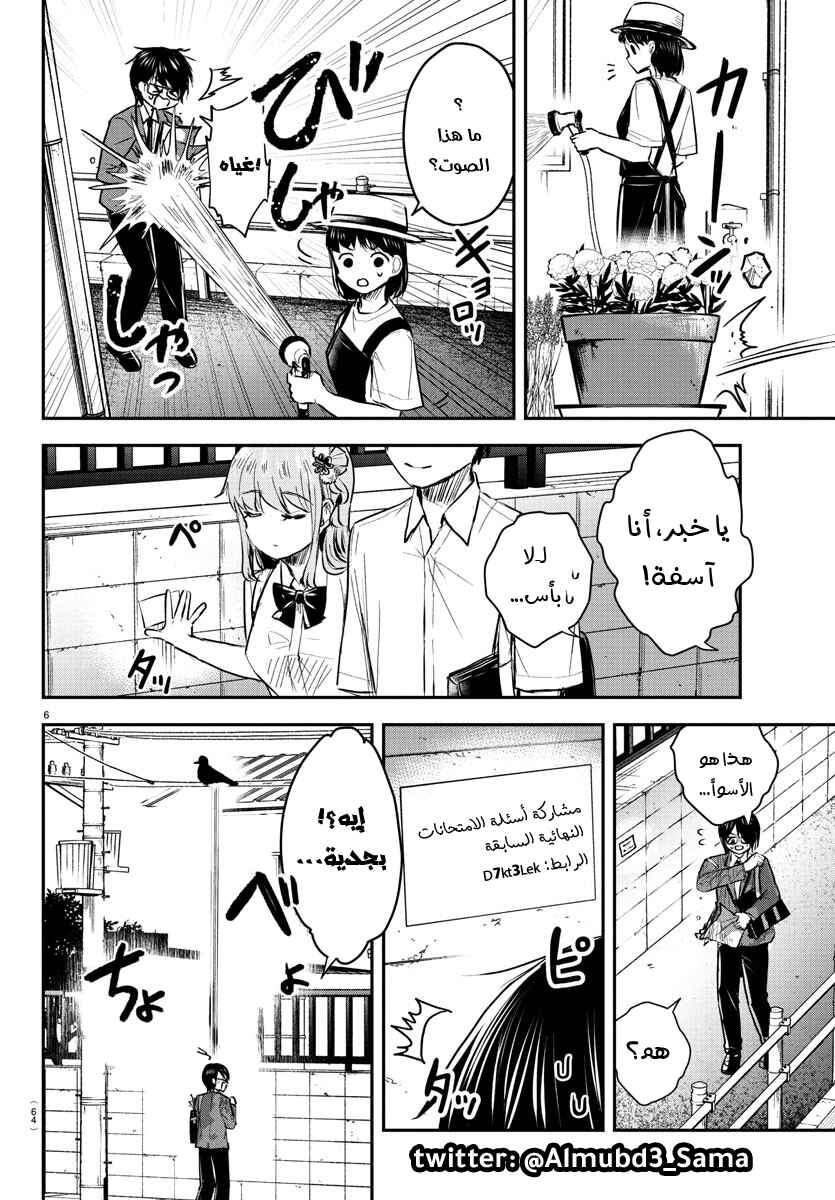 Chapter 47 - Page 7