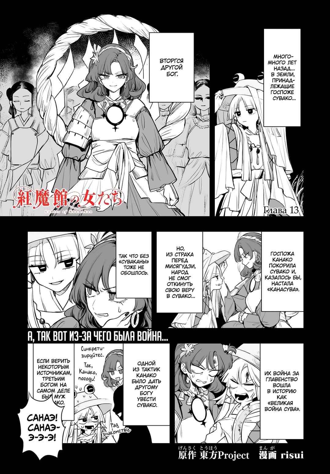 Chapter 13 - Page 1