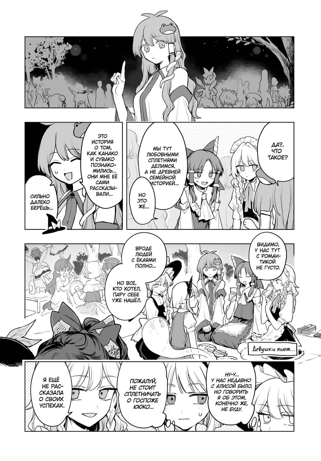 Chapter 13 - Page 2