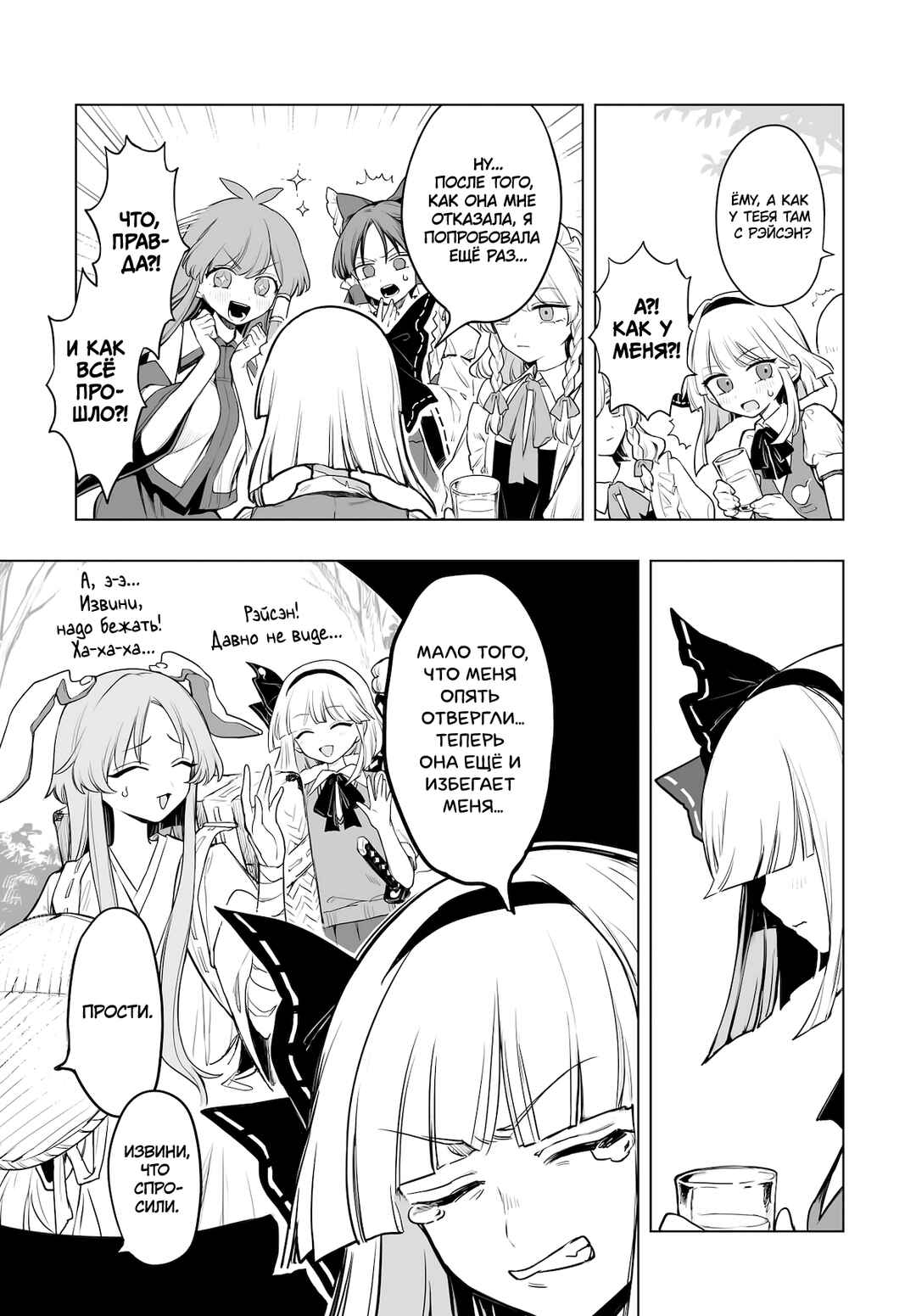 Chapter 13 - Page 3