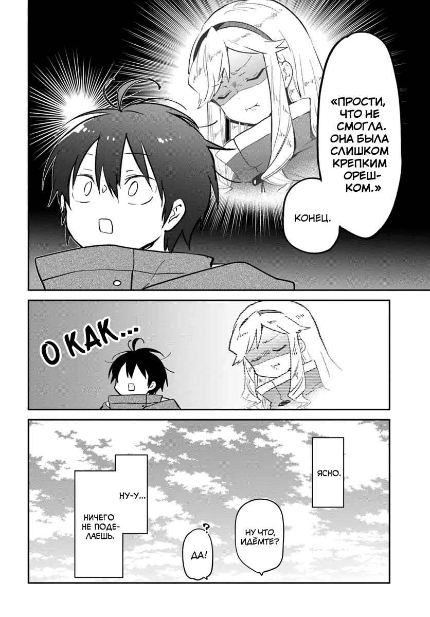 Chapter 52 - Page 38