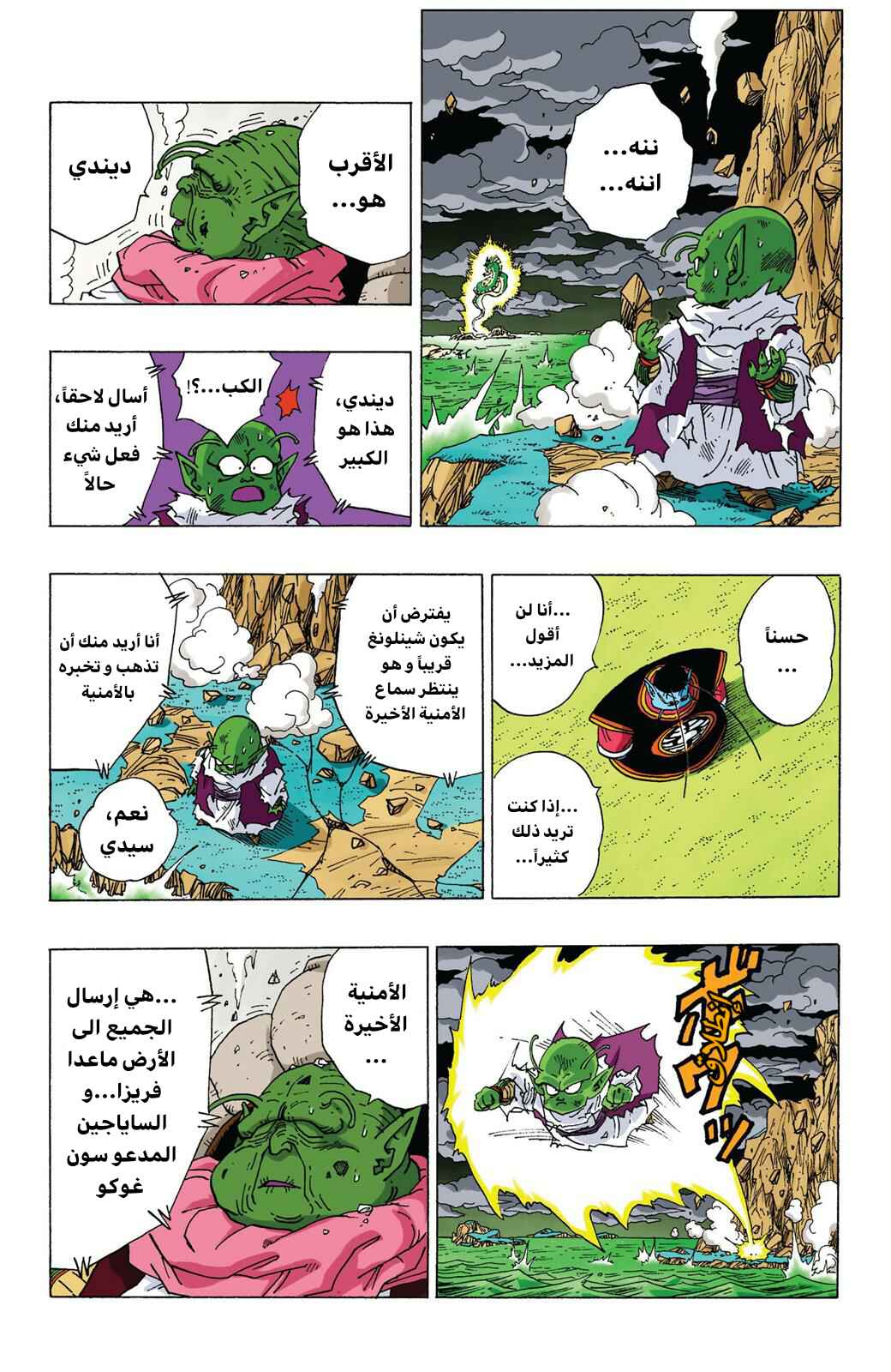 Chapter 323 - Page 14