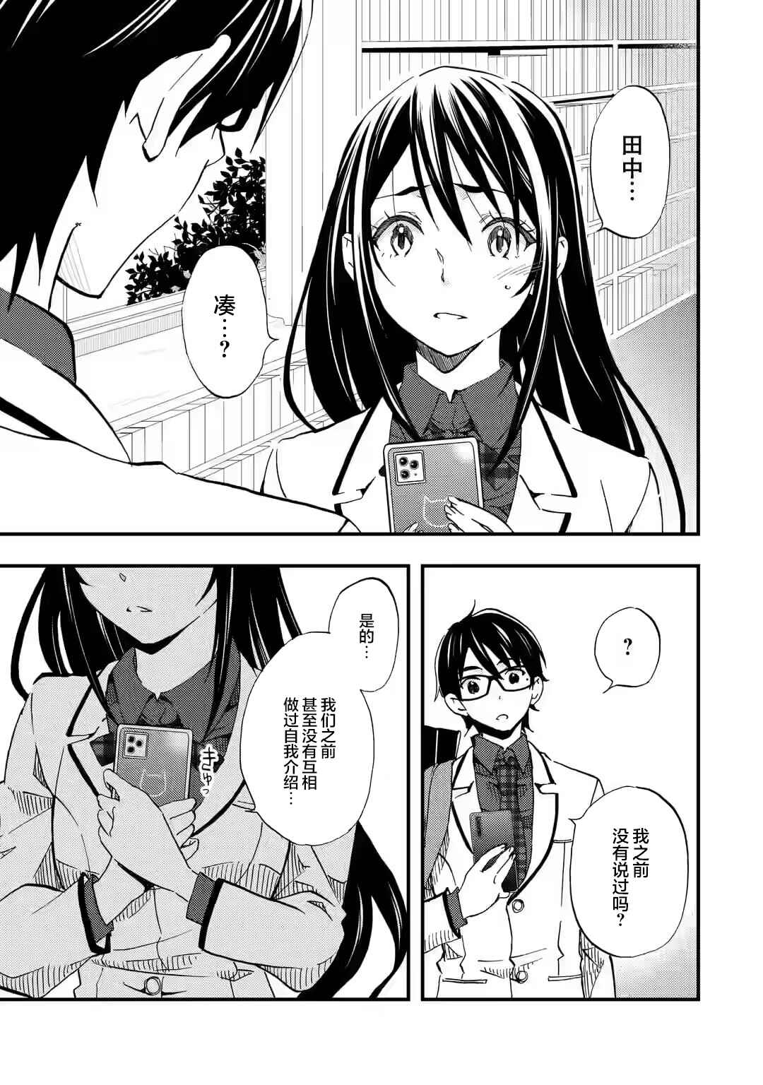 Chapter 6 - Page 1