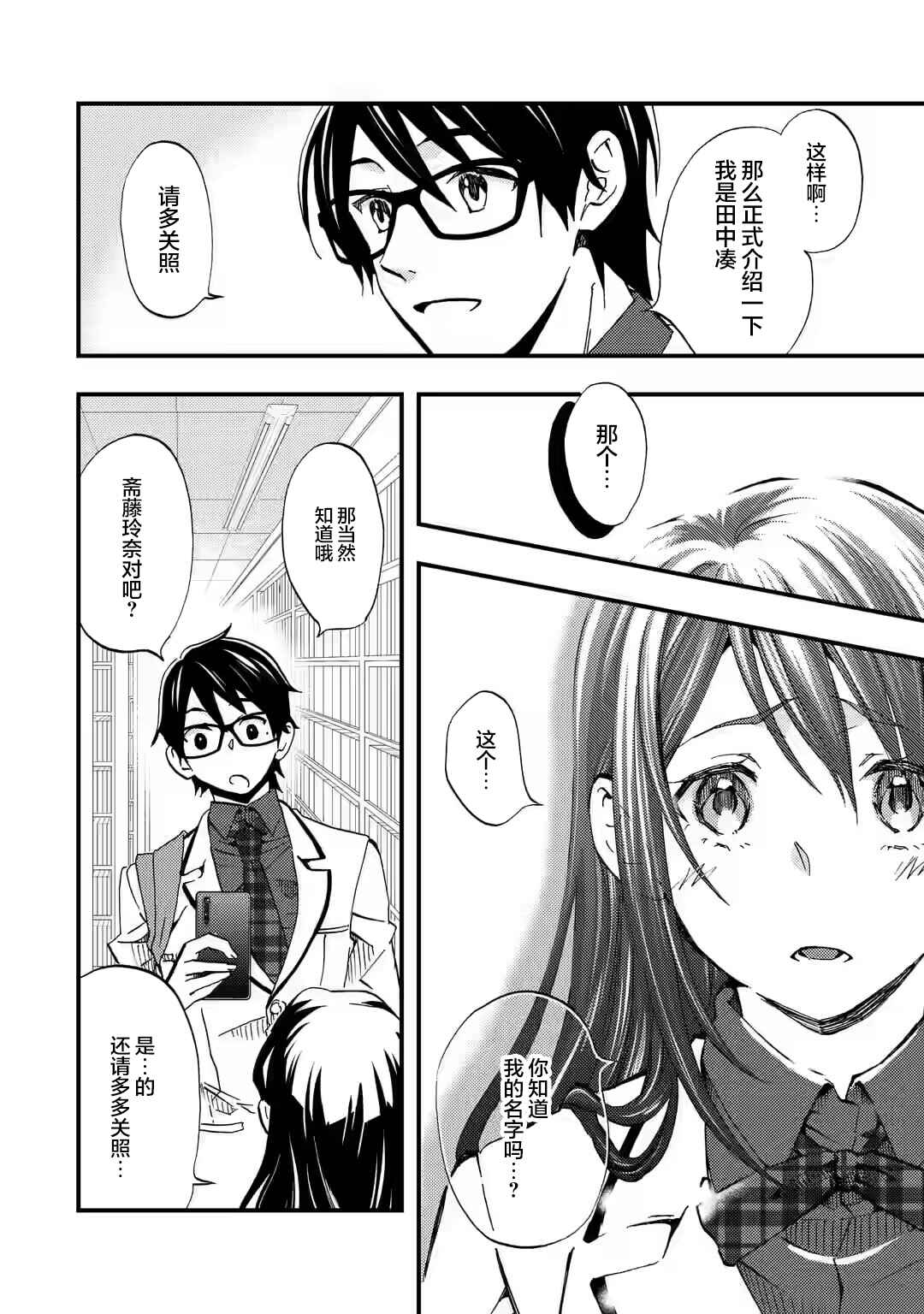 Chapter 6 - Page 2