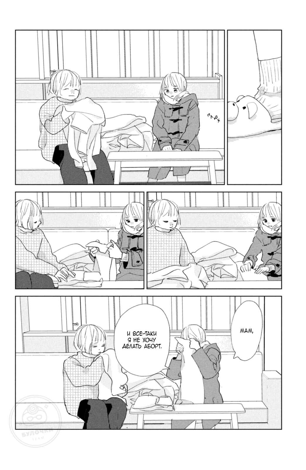 Chapter 11 - Page 17