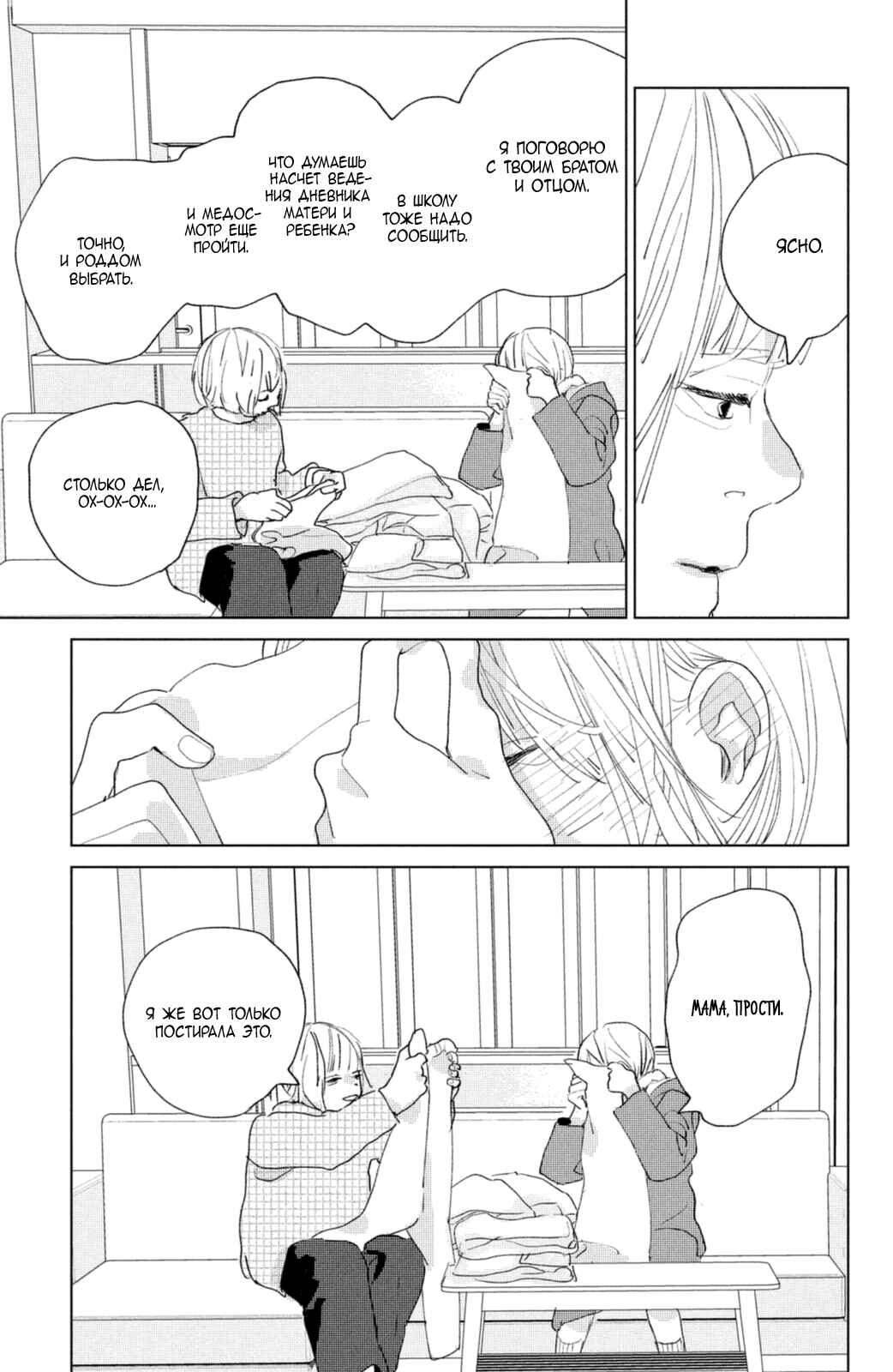 Chapter 11 - Page 18