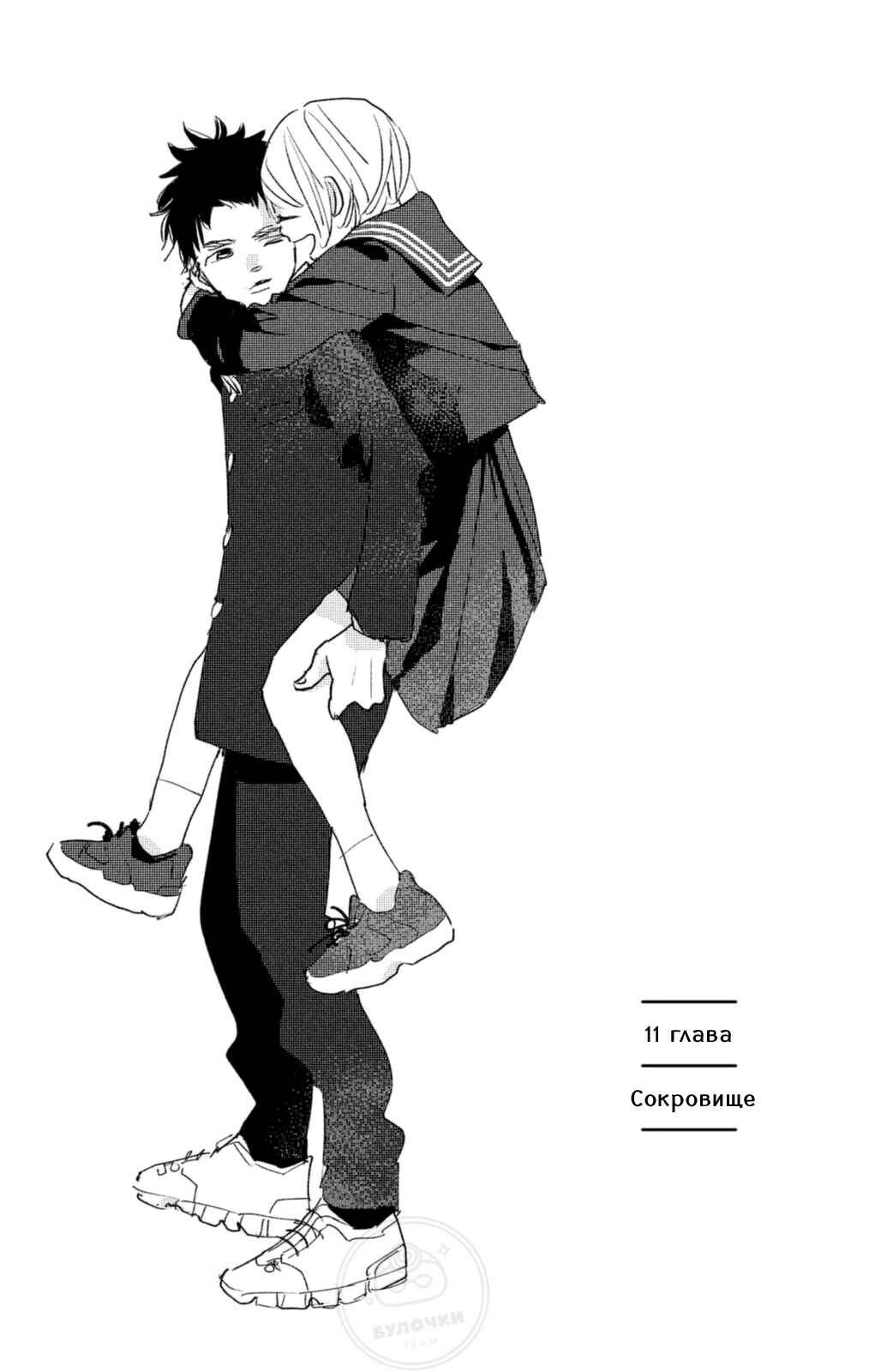 Chapter 11 - Page 2