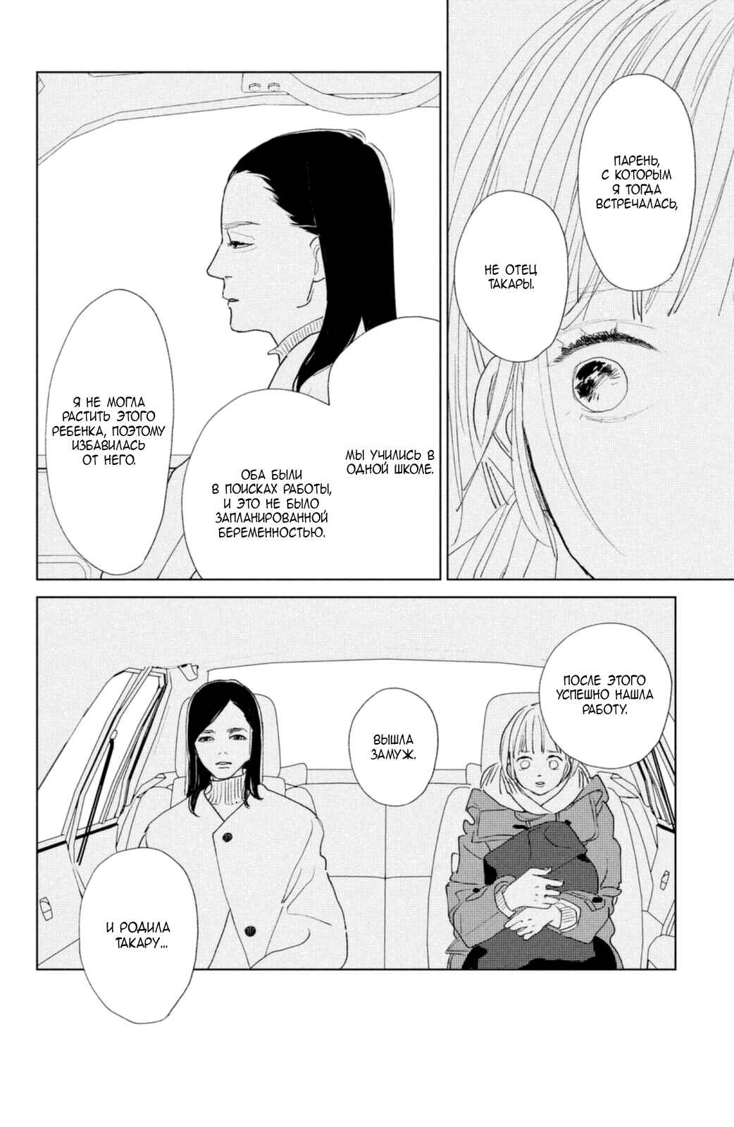 Chapter 11 - Page 29