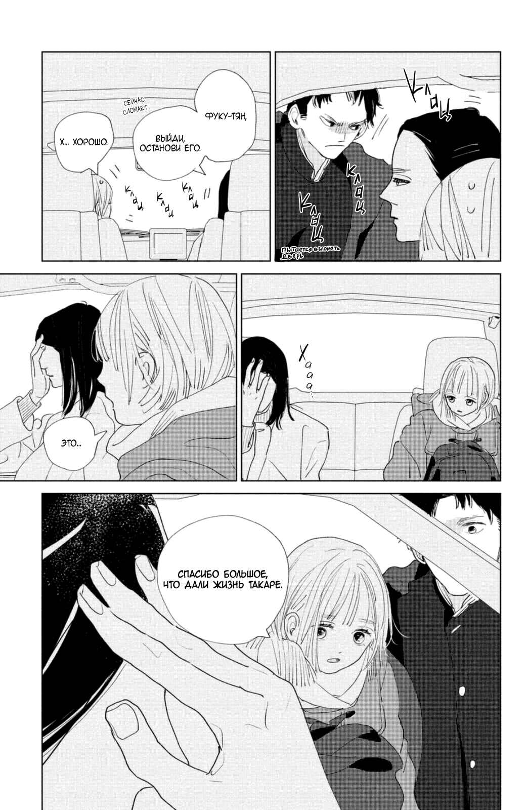 Chapter 11 - Page 36