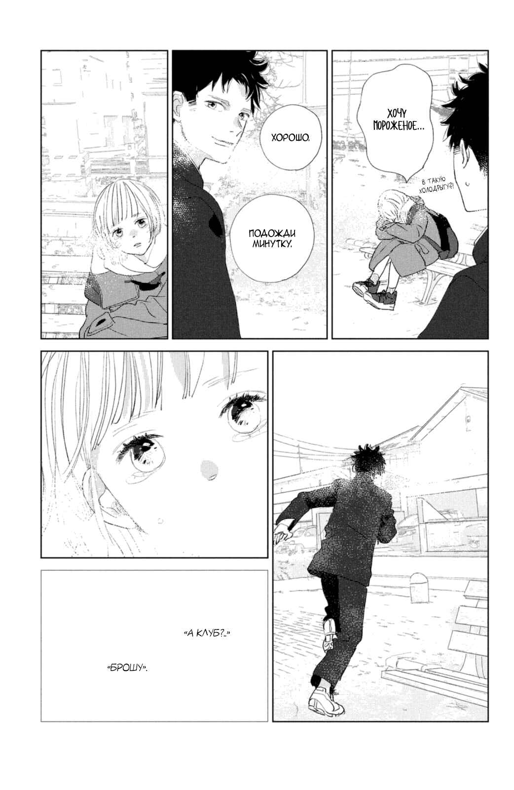 Chapter 11 - Page 8