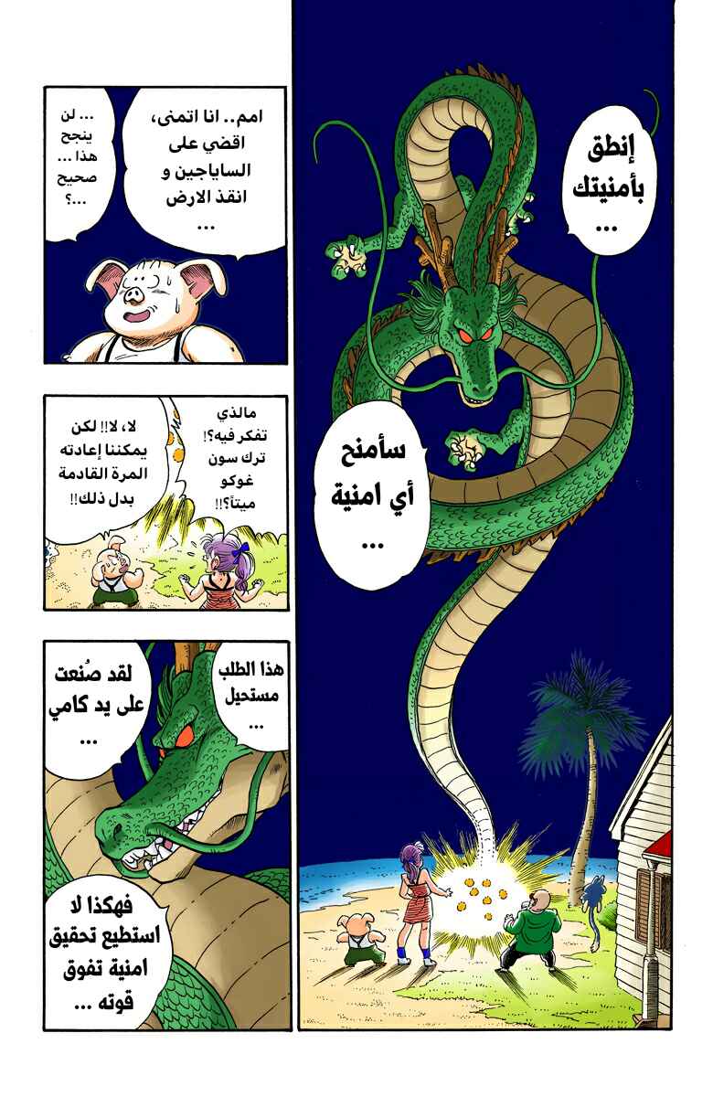 Chapter 212 - Page 10