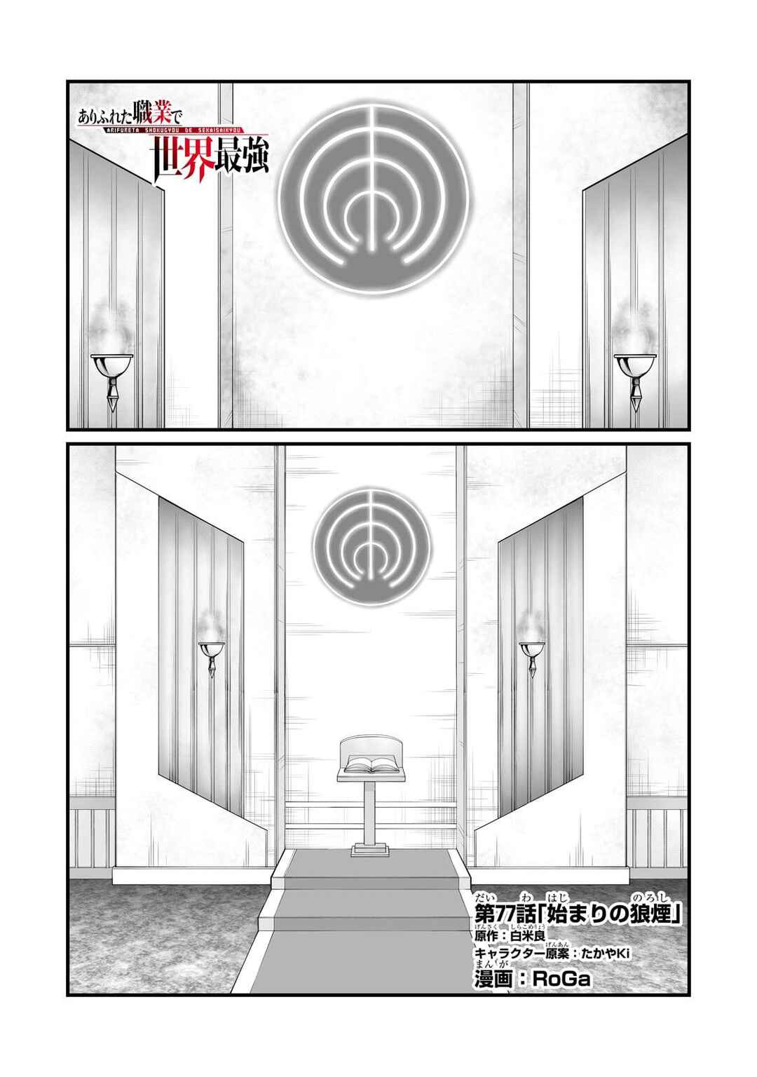Chapter 77 - Page 3