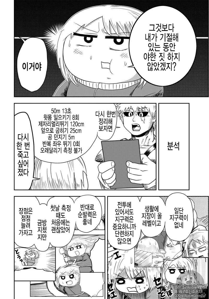 Chapter 12 - Page 4