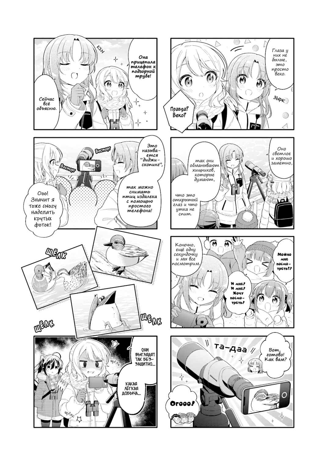 Chapter 16 - Page 3